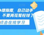 ICP备案办理指南，自己动手安全便捷，不要再花冤枉钱了