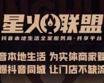 蚂蚱·引爆同城特训，从0-1引爆你的同城流量，2023年抢占本地生活万亿赛道