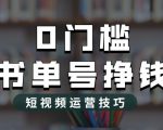 2023市面价值1988元的书单号2.0最新玩法，轻松月入过万