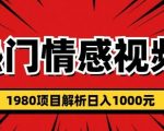 热门话题视频涨粉变现1980项目解析日收益入1000【仅揭秘】