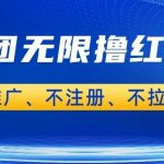 美团商家无限撸金-不注册不拉人不推广，只要有时间一天100单也可以【揭秘】