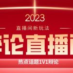 直播间最简单暴力玩法，撸音浪日入500+，绿色直播不封号新手容易上手【揭秘】