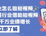 机械行业怎么做短视频，传统机械行业借助短视频实现千万业绩增长