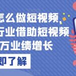 机械行业怎么做短视频，传统机械行业借助短视频实现千万业绩增长