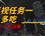 影视任务一鱼多吃玩法，无脑操作日入3位数