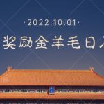 一部手机薅支付奖励金宝羊毛轻松日入1000+