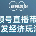 视频号带货，吸引中老年用户，单场直播销售几百单