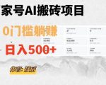 百家号ai无门槛搬砖掘金项目，日入500+（附官方脚本及指令）【揭秘】