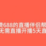 外面收费688的抖音直播伴侣新规则跳过投稿或开播指标