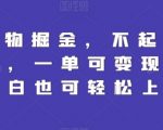 Q版人物掘金，不起眼的蓝海项目，一单可变现多次，小白也可轻松上手【揭秘】