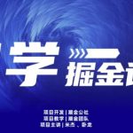 云起龙骧|15天纯利10W+，国学掘金计划玩法全网首次公开【揭秘】